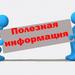Информация для населения